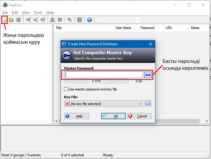 Жаңа парольдер қоймасын құру